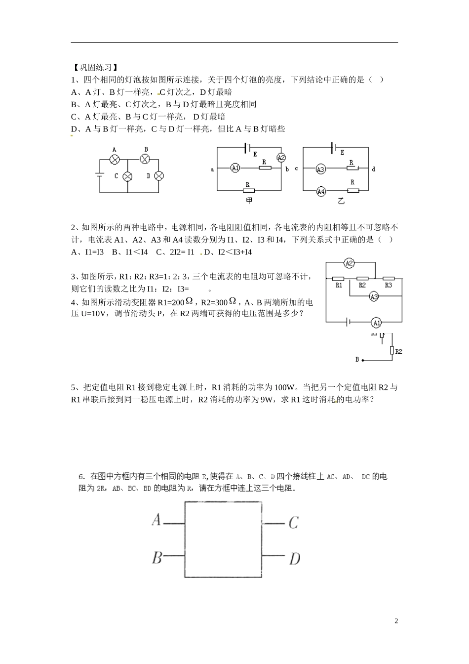 江苏省涟水县第一中学高中物理 2.4串联电路和并联电路（一）教学案 新人教版选修3-1 _第2页