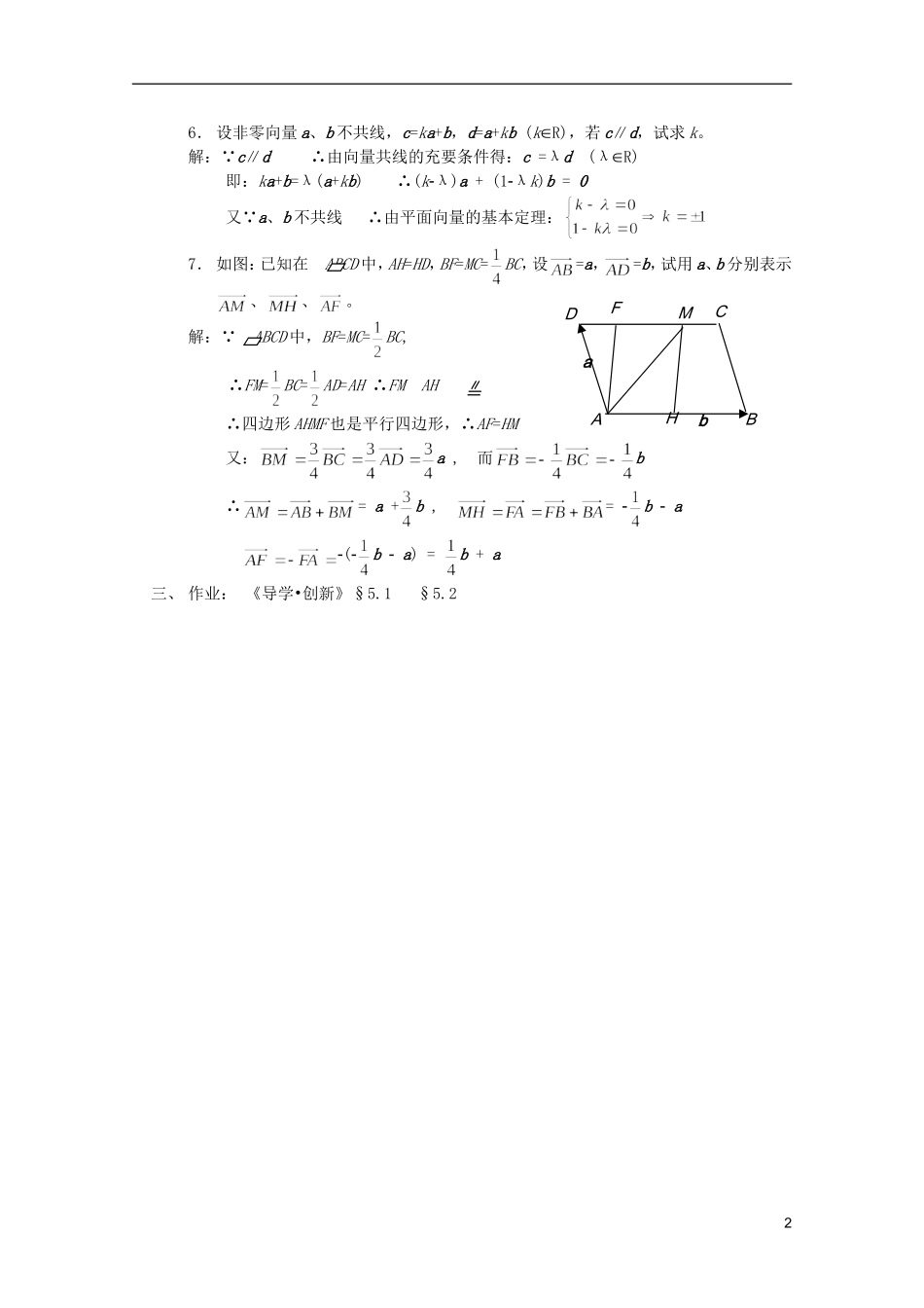 江苏省白蒲中学2013高一数学 平面向量教案22 苏教版_第2页