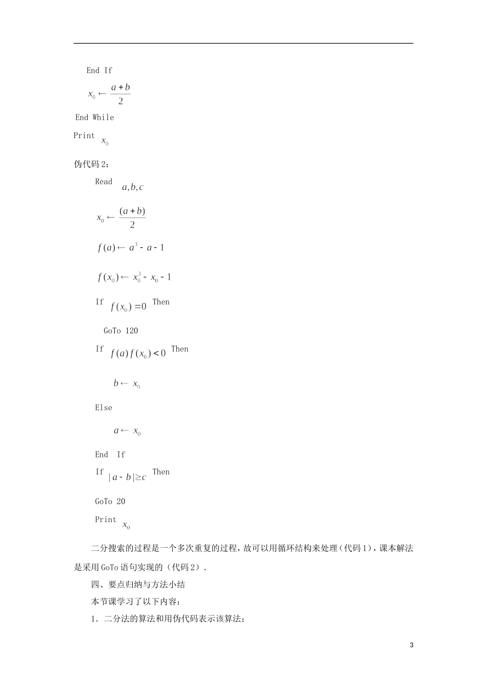 江苏省沭阳银河学校2013-2014学年高中数学 1.4《算法案例（3）》教案 苏教版必修3_第3页