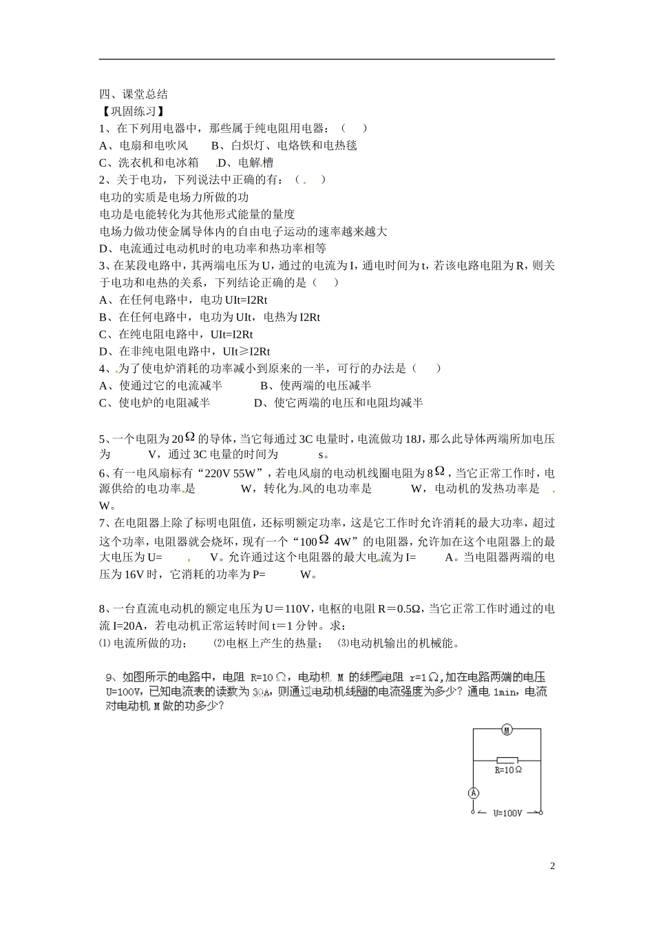 江苏省涟水县第一中学高中物理 2.5焦耳定律教学案 新人教版选修3-1 _第2页