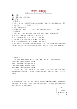 江苏省涟水县第一中学高中物理 2.5焦耳定律教学案 新人教版选修3-1 
