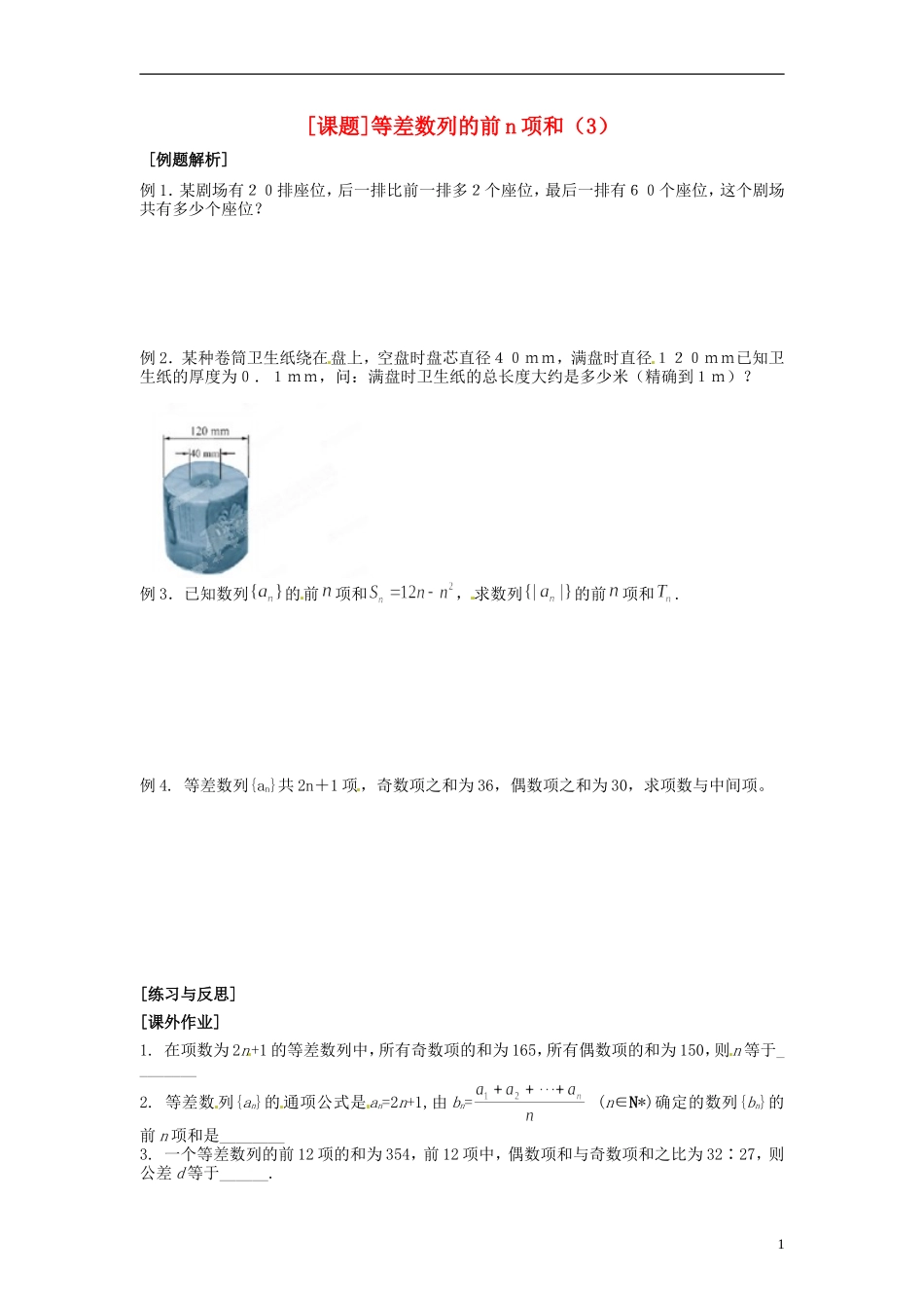江苏省海头高级中学高二数学《14等差数列的前n项和（3）》学案 苏教版必修5_第1页