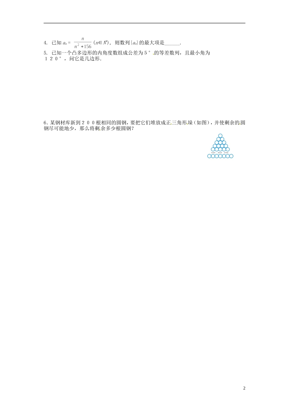 江苏省海头高级中学高二数学《14等差数列的前n项和（3）》学案 苏教版必修5_第2页