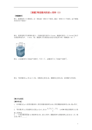 江苏省海头高级中学高二数学《14等差数列的前n项和（3）》学案 苏教版必修5