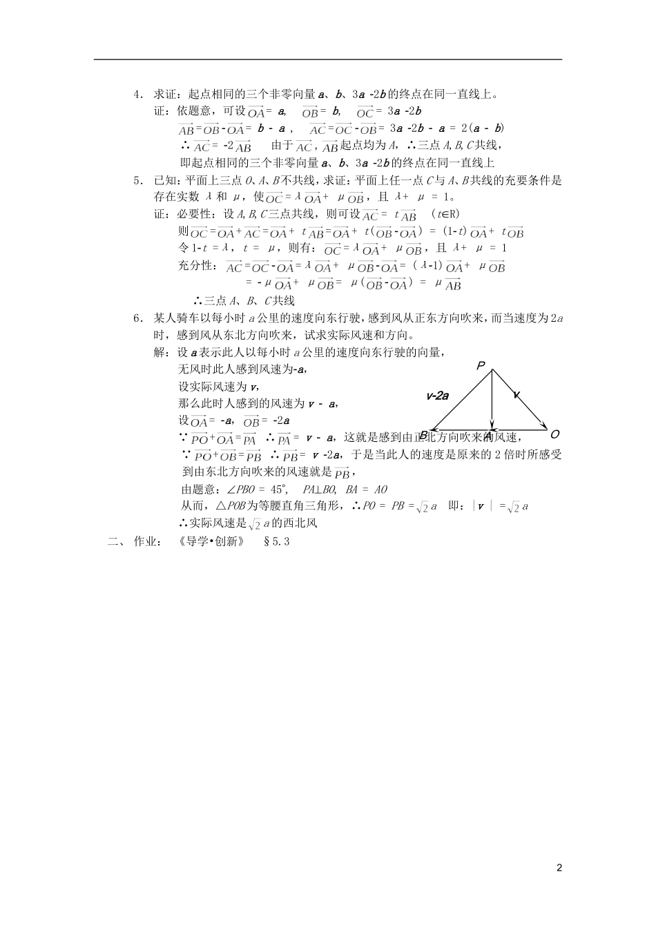 江苏省白蒲中学2013高一数学 平面向量教案23 苏教版_第2页