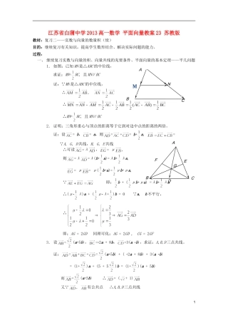 江苏省白蒲中学2013高一数学 平面向量教案23 苏教版