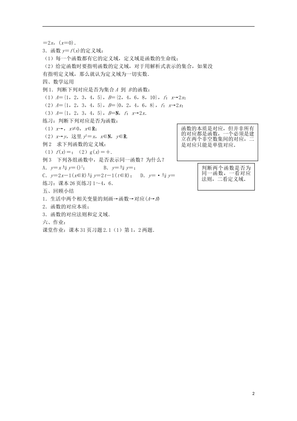 江苏省沭阳银河学校2013-2014学年高中数学 2.1.1《函数的概念和图象（1）》教案 苏教版必修1_第2页