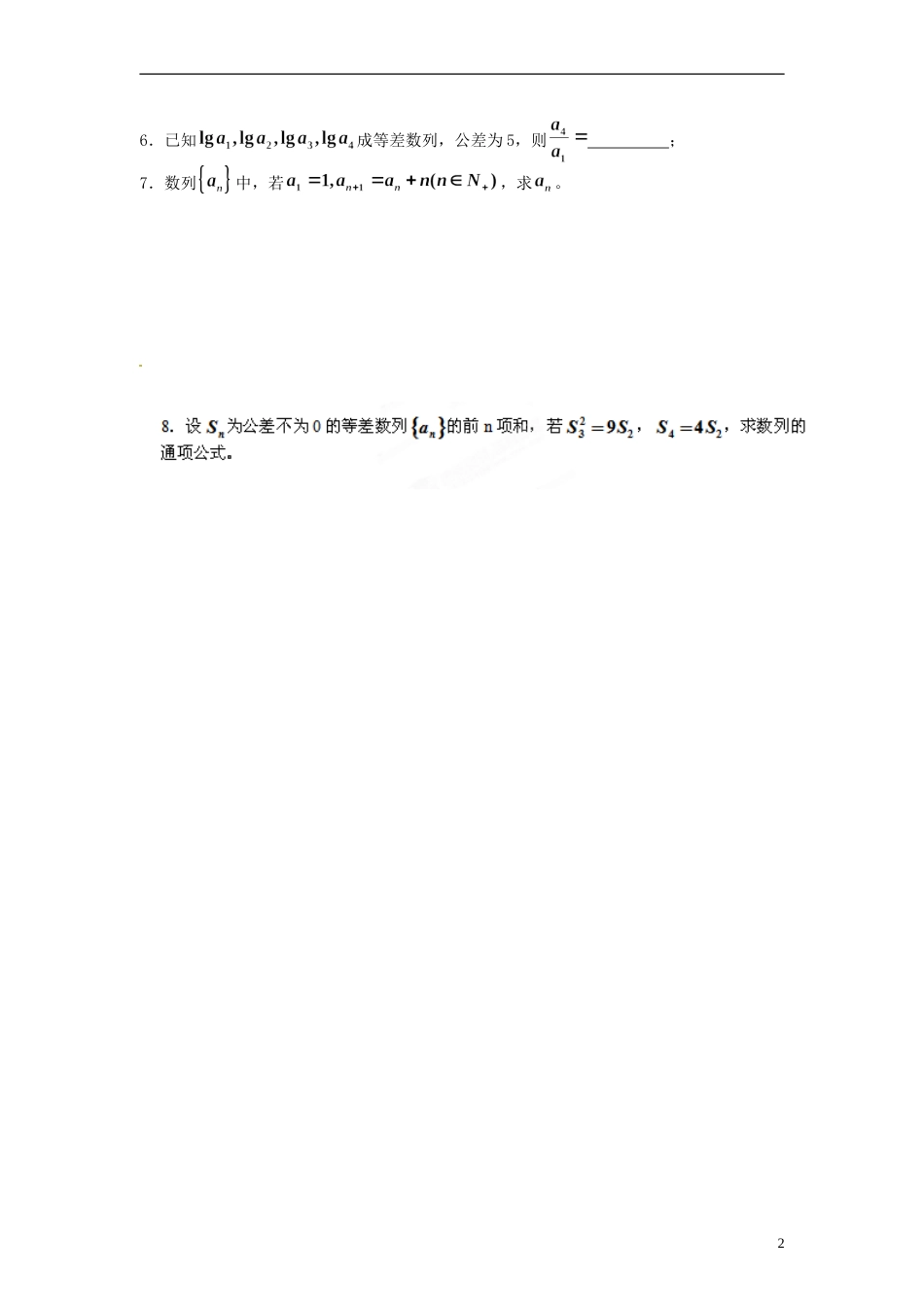 江苏省海头高级中学高二数学《15等差数列综合》学案 苏教版必修5_第2页