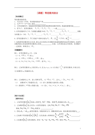 江苏省海头高级中学高二数学《15等差数列综合》学案 苏教版必修5
