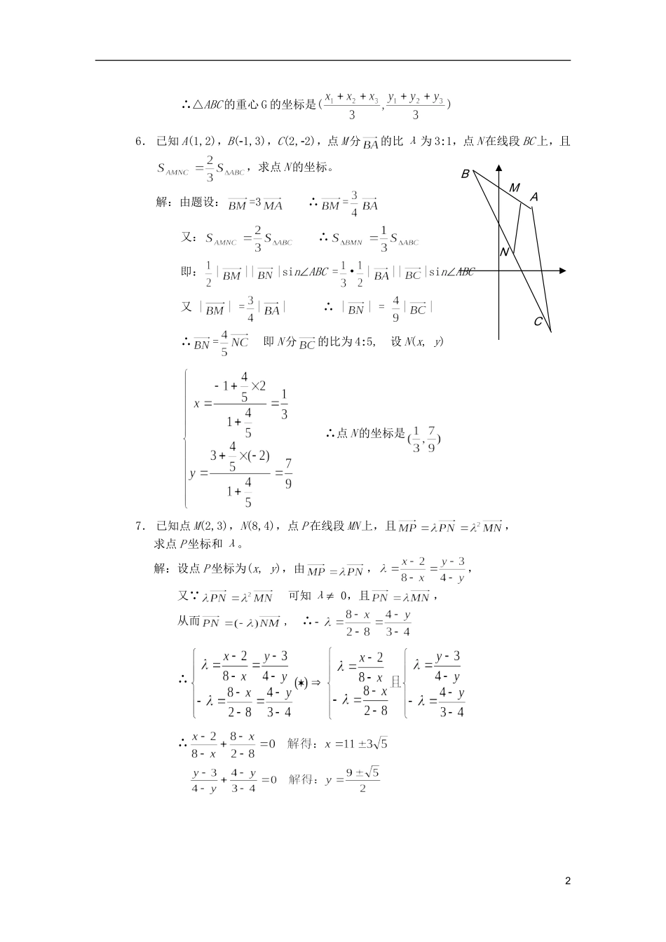 江苏省白蒲中学2013高一数学 平面向量教案24 苏教版_第2页