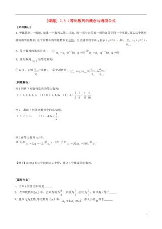 江苏省海头高级中学高二数学《16等比数列的概念与通项公式》学案 苏教版必修5