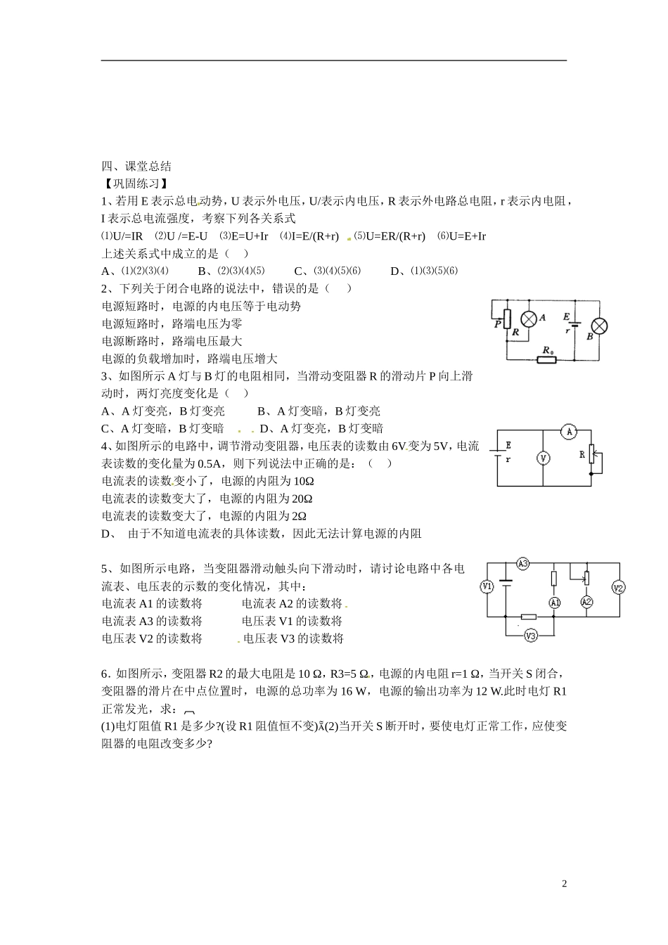 江苏省涟水县第一中学高中物理 2.7闭合电路欧姆定律教学案 新人教版选修3-1 _第2页