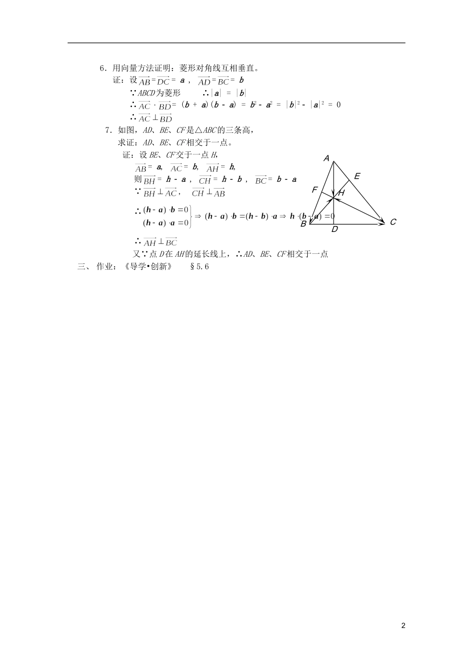 江苏省白蒲中学2013高一数学 平面向量教案25 苏教版_第2页