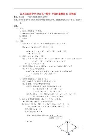 江苏省白蒲中学2013高一数学 平面向量教案25 苏教版