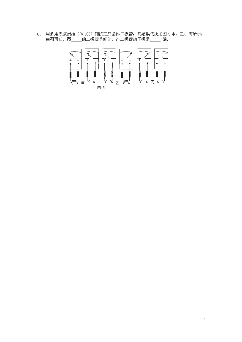 江苏省涟水县第一中学高中物理 2.8多用电表教学案 新人教版选修3-1 _第3页