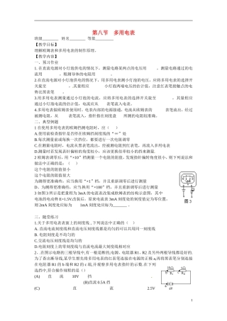 江苏省涟水县第一中学高中物理 2.8多用电表教学案 新人教版选修3-1 