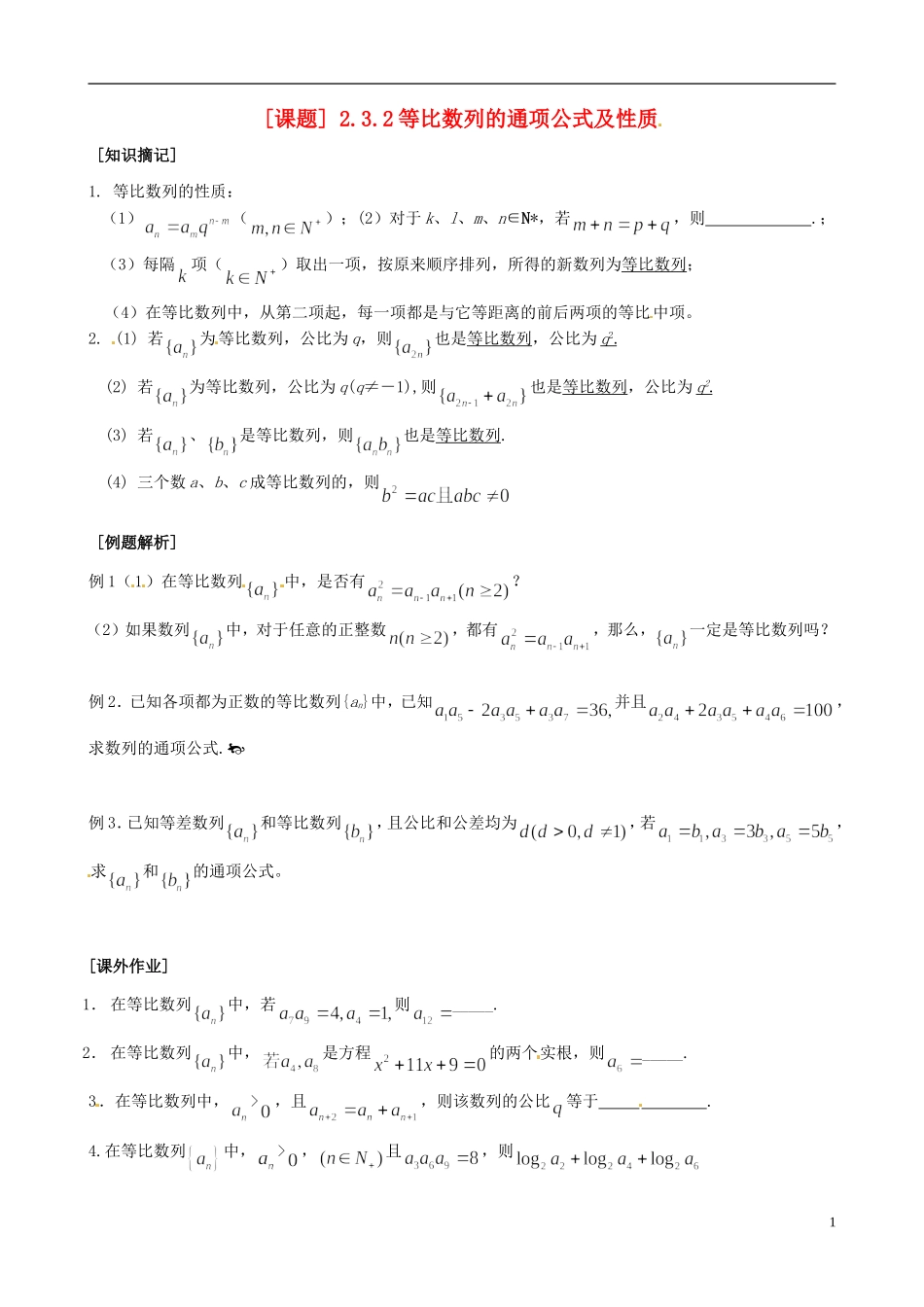 江苏省海头高级中学高二数学《17等比数列通项公式及性质》学案 苏教版必修5_第1页