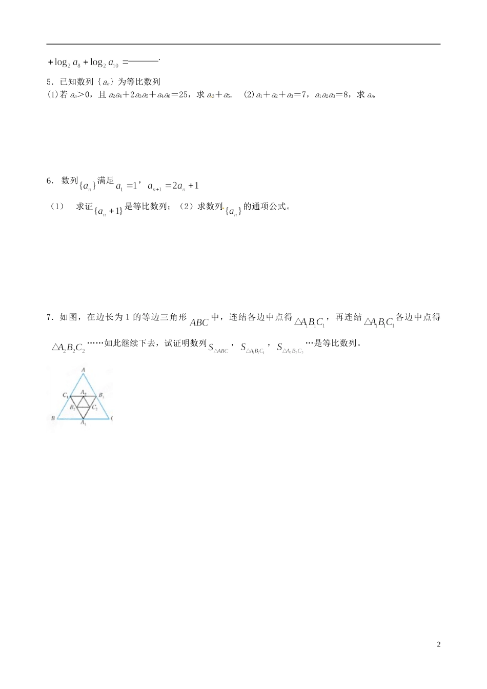 江苏省海头高级中学高二数学《17等比数列通项公式及性质》学案 苏教版必修5_第2页