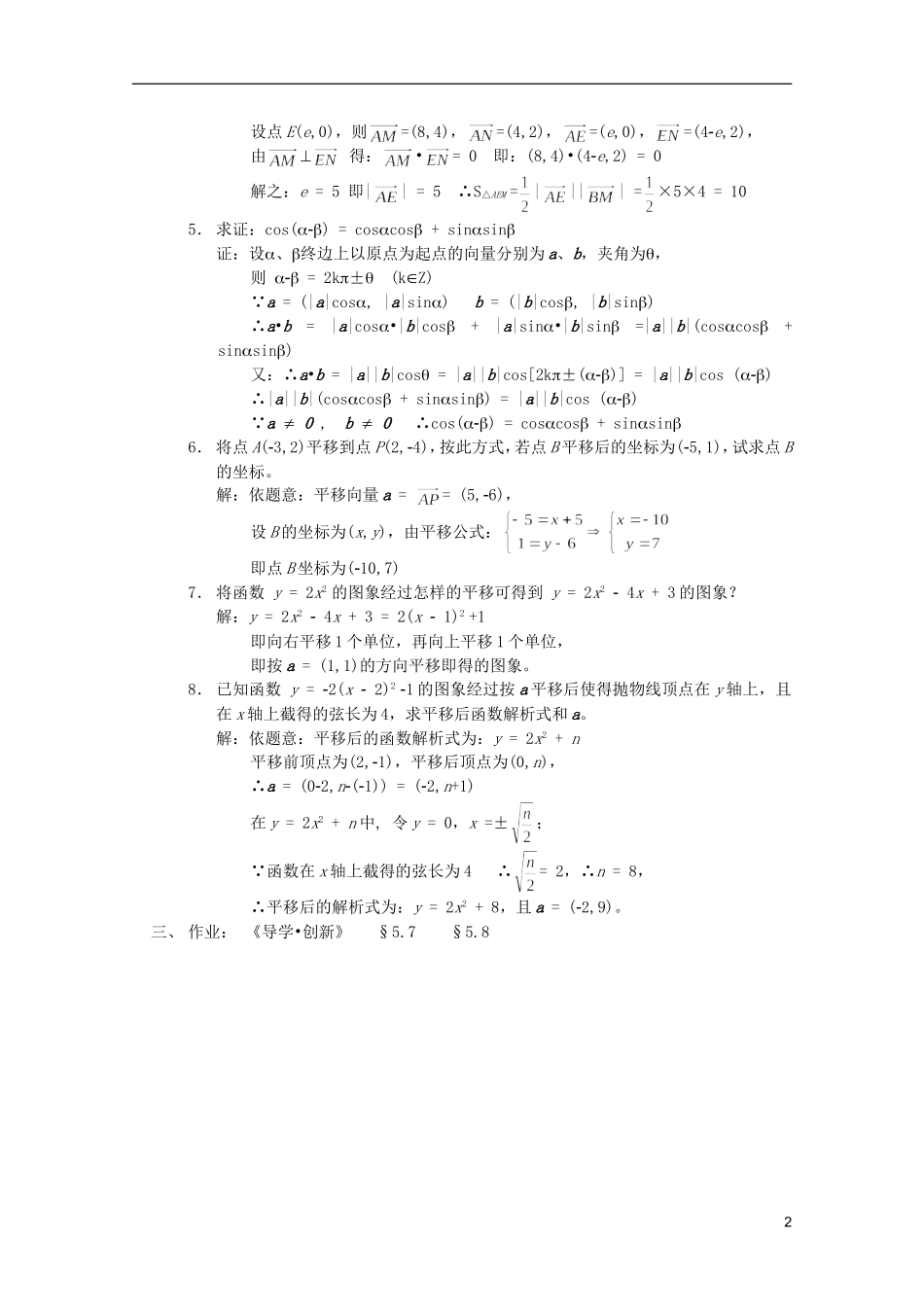 江苏省白蒲中学2013高一数学 平面向量教案26 苏教版_第2页
