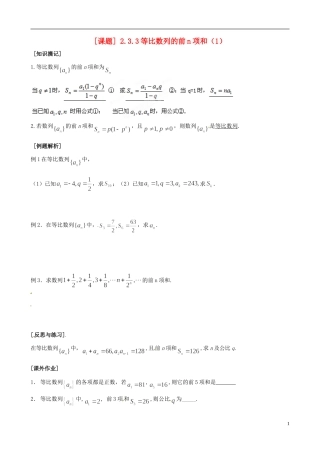 江苏省海头高级中学高二数学《18等比数列的前n项和（1）》学案 苏教版必修5
