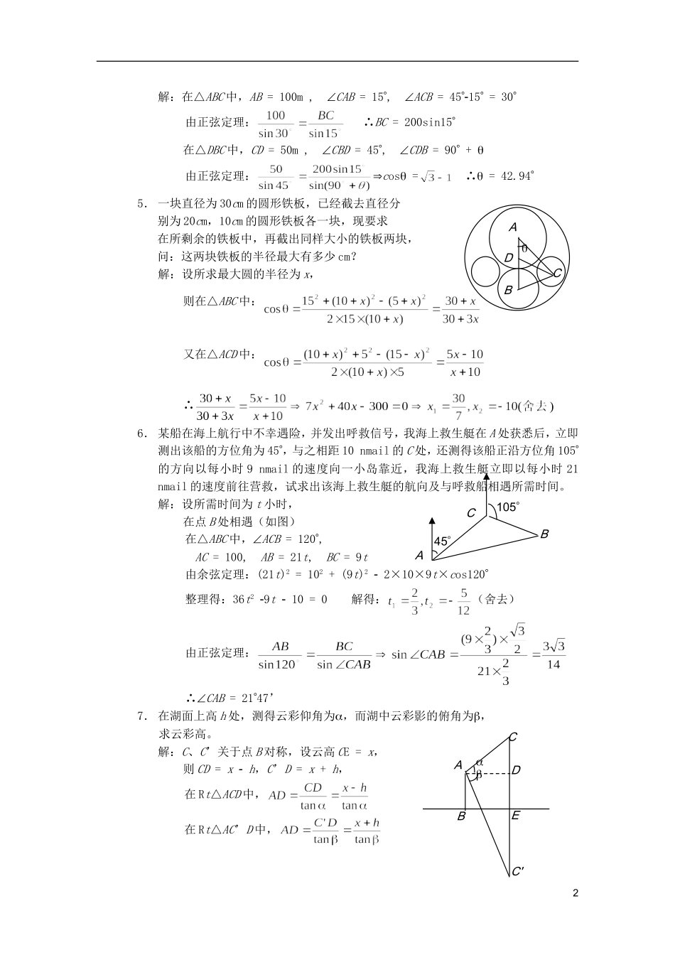 江苏省白蒲中学2013高一数学 平面向量教案27 苏教版_第2页