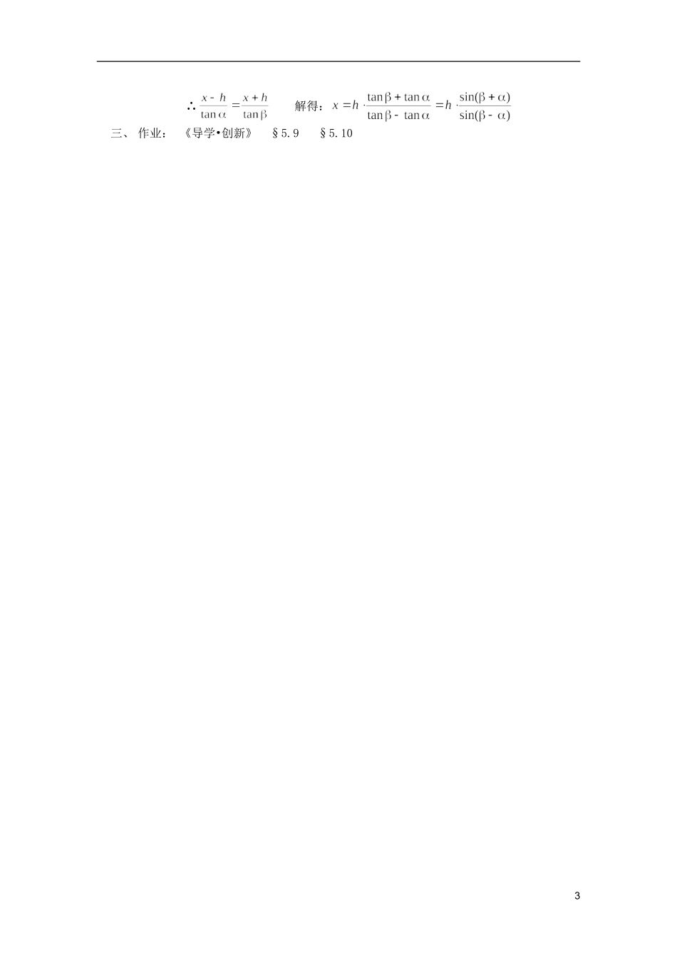 江苏省白蒲中学2013高一数学 平面向量教案27 苏教版_第3页