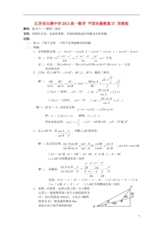 江苏省白蒲中学2013高一数学 平面向量教案27 苏教版