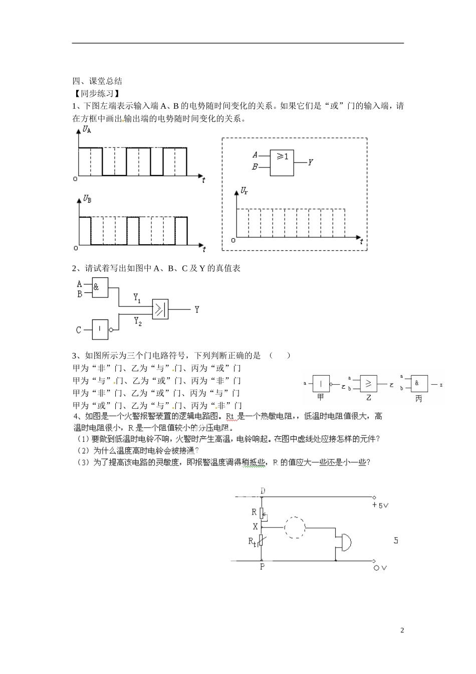 江苏省涟水县第一中学高中物理 2.10简单的逻辑电路教学案 新人教版选修3-1 _第2页