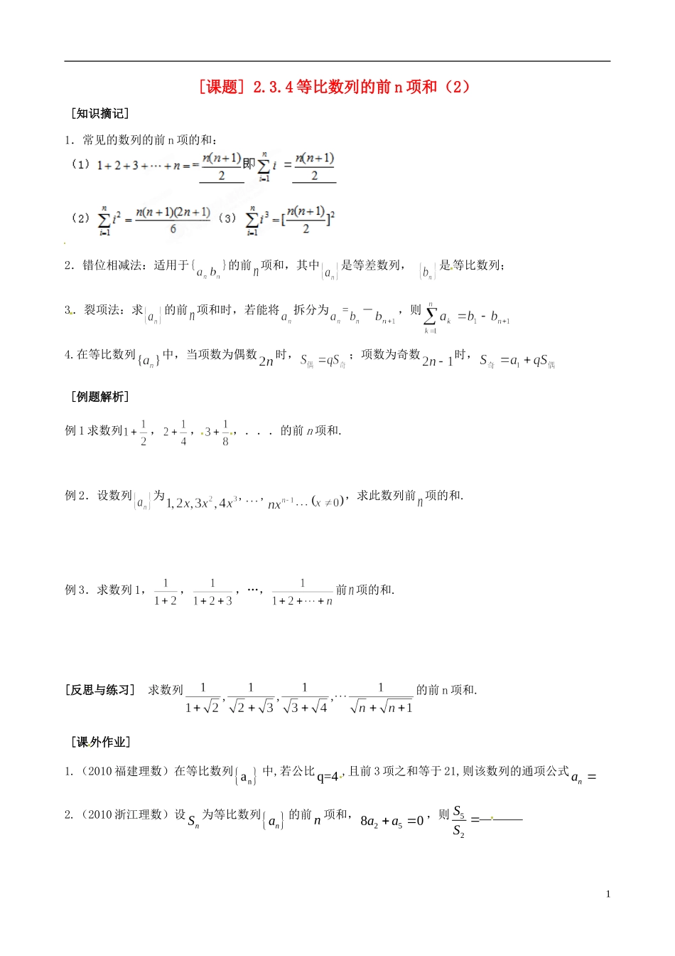江苏省海头高级中学高二数学《19等比数列的前n项和（2）》学案 苏教版必修5_第1页