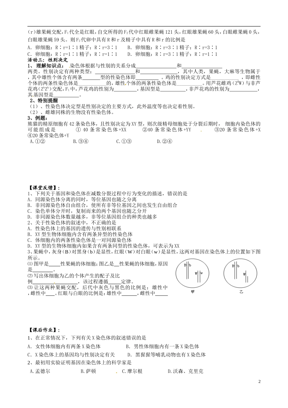 江苏省盐城市射阳县第二中学2014高中生物《第二章 基因和染色体的关系》基因在染色体上、性别决定导学案 苏教版必修2_第2页