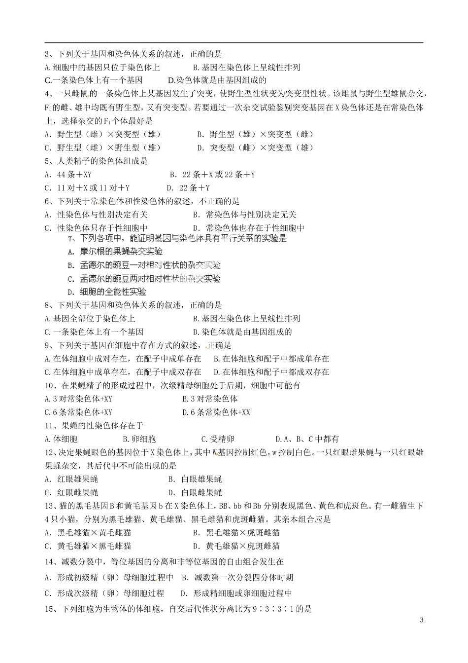 江苏省盐城市射阳县第二中学2014高中生物《第二章 基因和染色体的关系》基因在染色体上、性别决定导学案 苏教版必修2_第3页