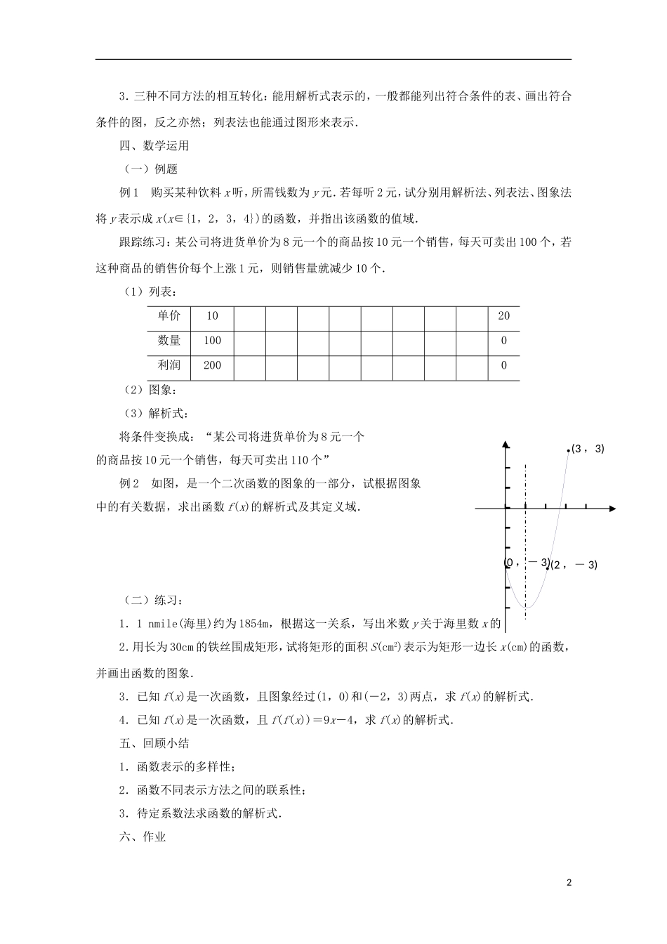 江苏省沭阳银河学校2013-2014学年高中数学 2.1.2《函数的表示方法（1）》教案 苏教版必修1_第2页