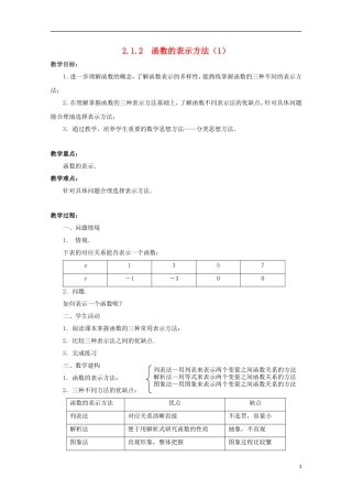 江苏省沭阳银河学校2013-2014学年高中数学 2.1.2《函数的表示方法（1）》教案 苏教版必修1