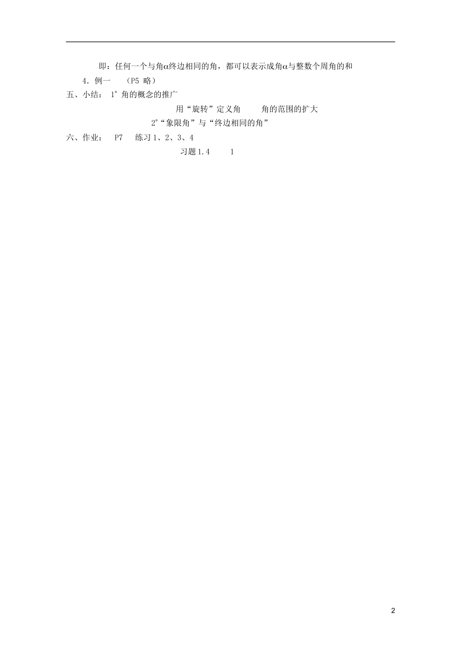 江苏省白蒲中学2013高一数学 三角函数教案01 苏教版_第2页