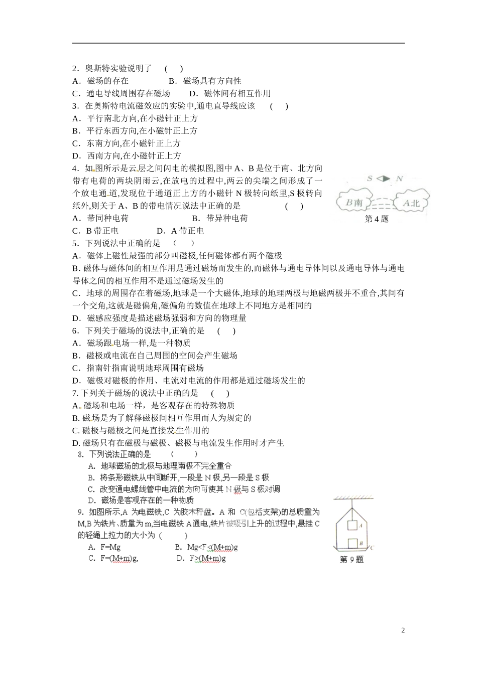 江苏省涟水县第一中学高中物理 3.1磁现象与磁场教学案 新人教版选修3-1 _第2页