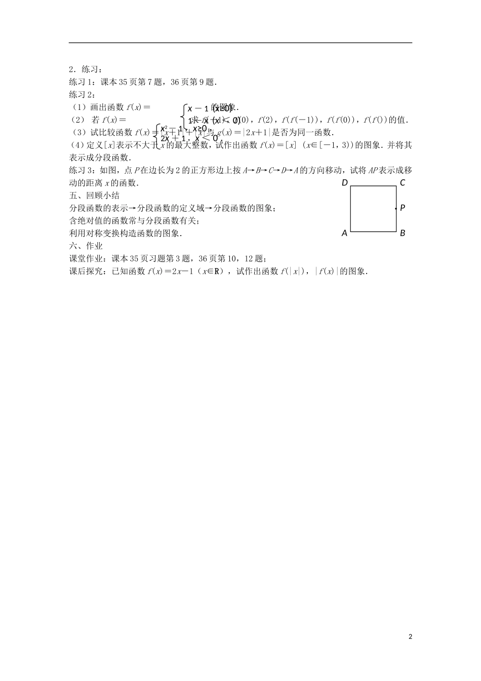 江苏省沭阳银河学校2013-2014学年高中数学 2.1.2《函数的表示方法（2）》教案 苏教版必修1_第2页