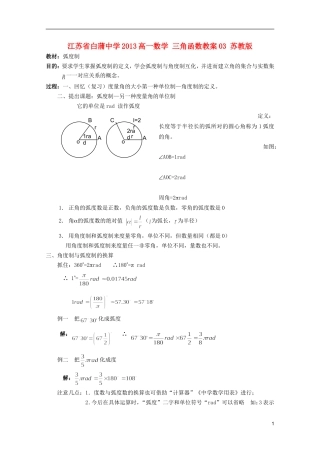 江苏省白蒲中学2013高一数学 三角函数教案03 苏教版