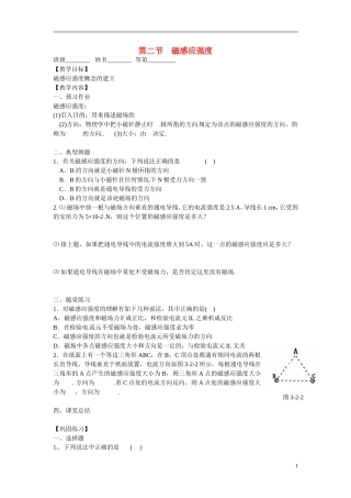 江苏省涟水县第一中学高中物理 3.2磁感应强度教学案 新人教版选修3-1 