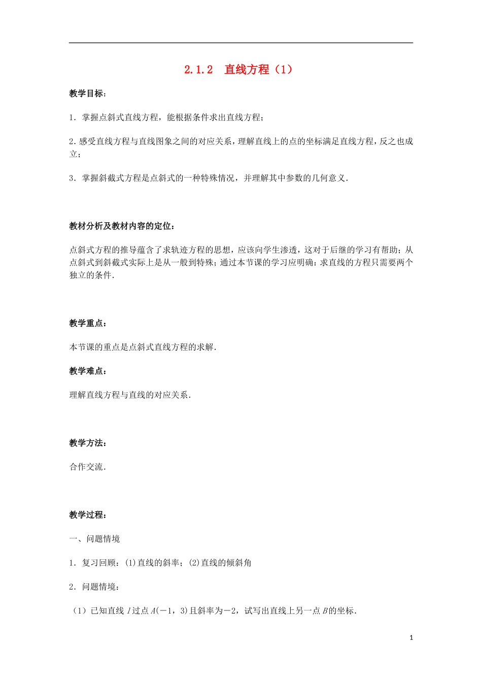 江苏省沭阳银河学校2013-2014学年高中数学 2.1.2《直线方程（1）》教案 苏教版必修2_第1页
