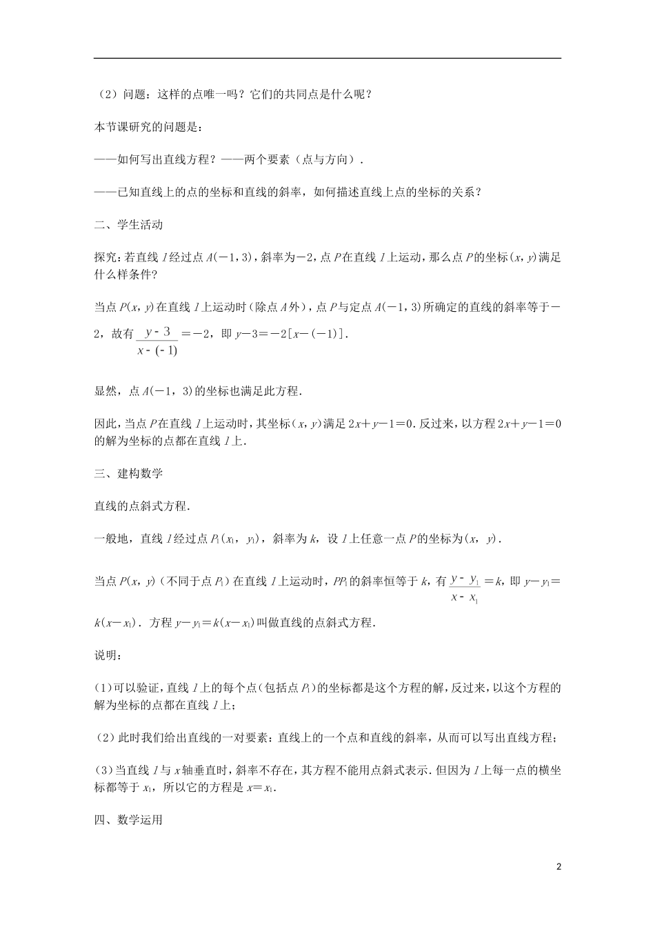 江苏省沭阳银河学校2013-2014学年高中数学 2.1.2《直线方程（1）》教案 苏教版必修2_第2页
