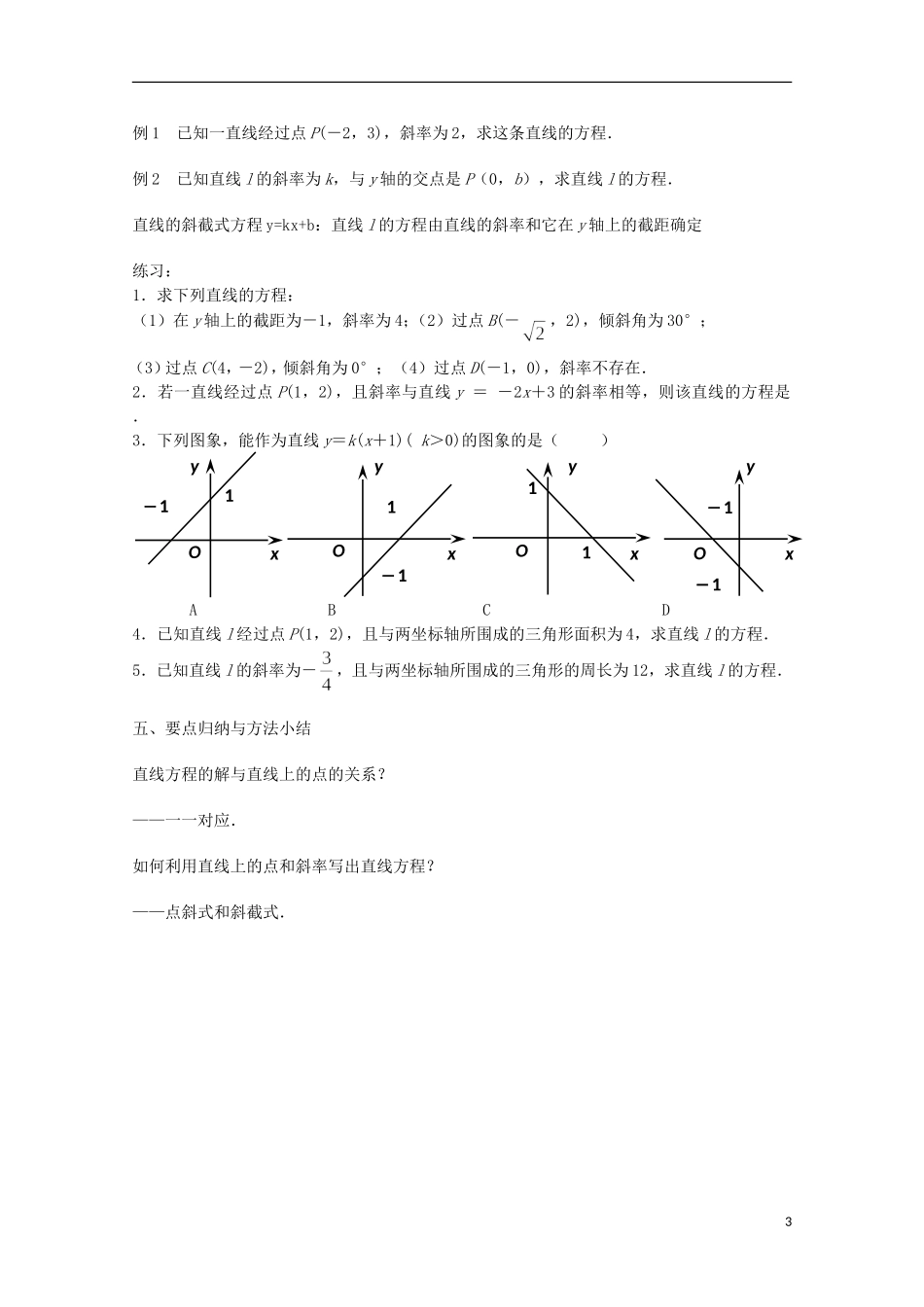 江苏省沭阳银河学校2013-2014学年高中数学 2.1.2《直线方程（1）》教案 苏教版必修2_第3页