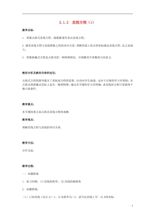 江苏省沭阳银河学校2013-2014学年高中数学 2.1.2《直线方程（1）》教案 苏教版必修2