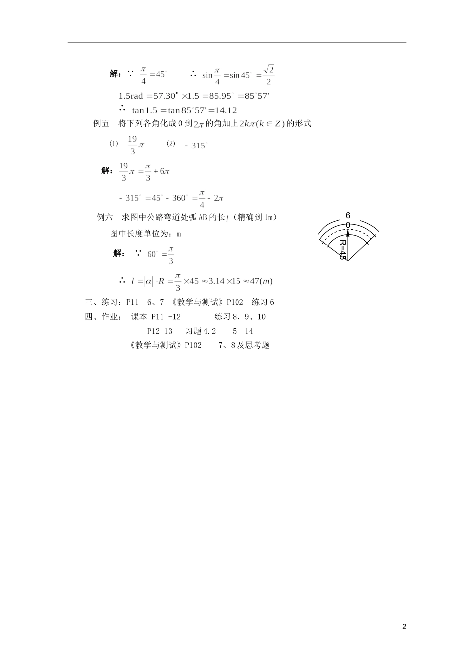 江苏省白蒲中学2013高一数学 三角函数教案04 苏教版_第2页