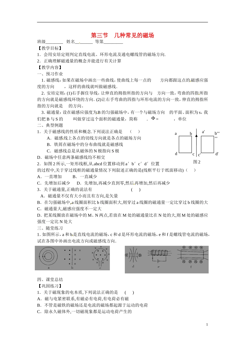 江苏省涟水县第一中学高中物理 3.3几种常见的磁场教学案 新人教版选修3-1 _第1页