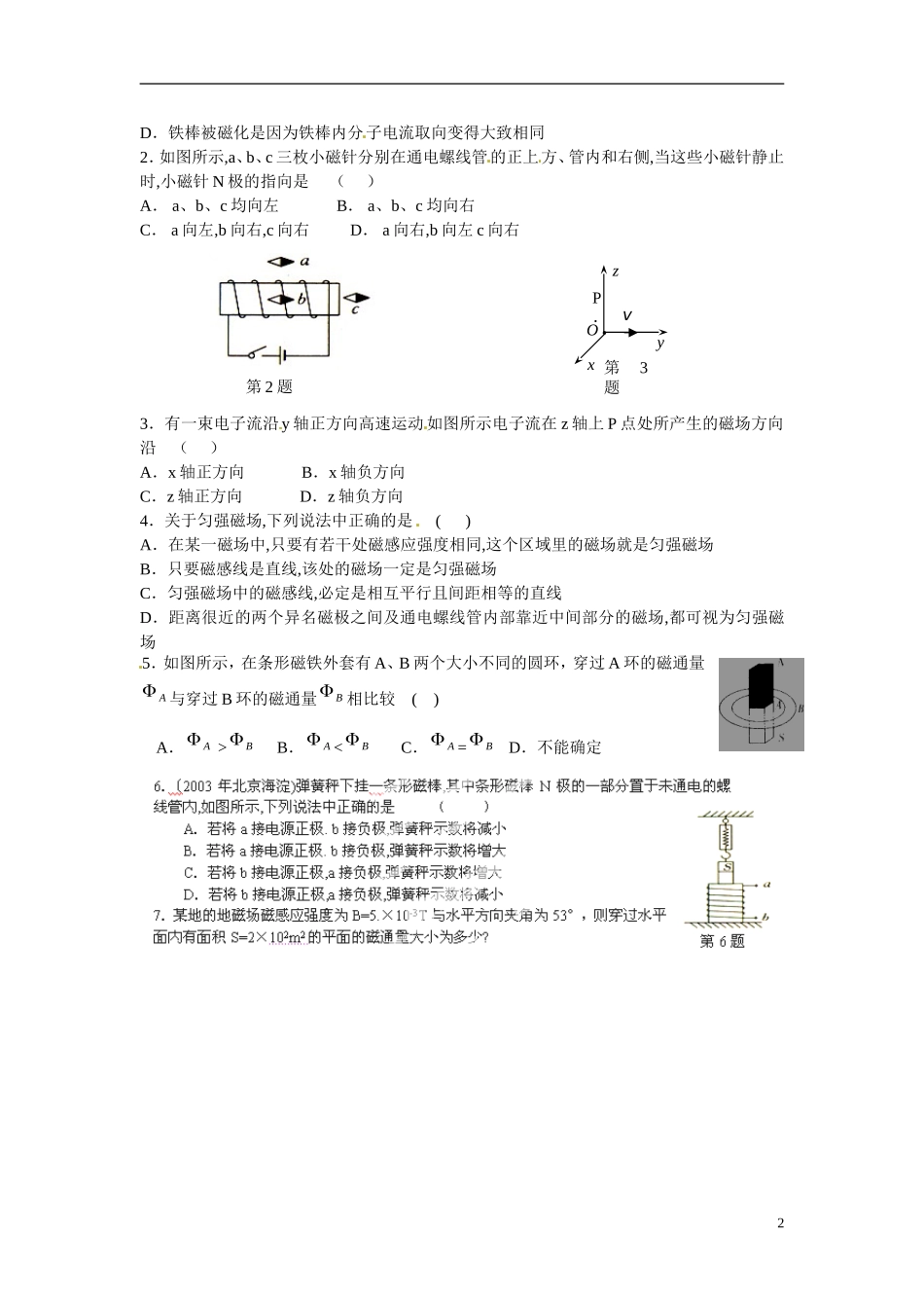 江苏省涟水县第一中学高中物理 3.3几种常见的磁场教学案 新人教版选修3-1 _第2页