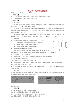 江苏省涟水县第一中学高中物理 3.3几种常见的磁场教学案 新人教版选修3-1 