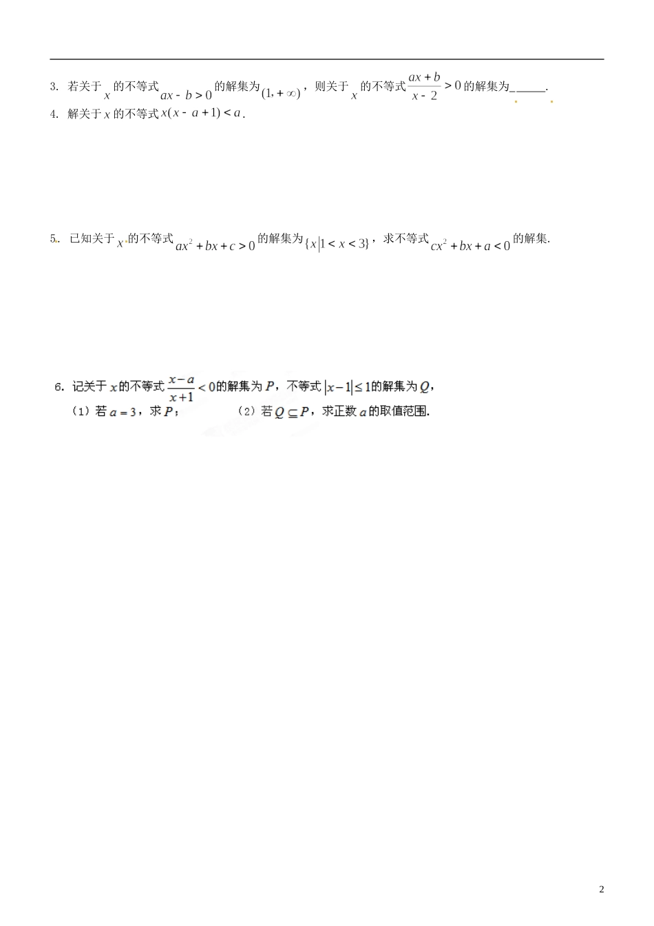 江苏省海头高级中学高二数学《22一元二次不等式（2）》学案 苏教版必修5_第2页