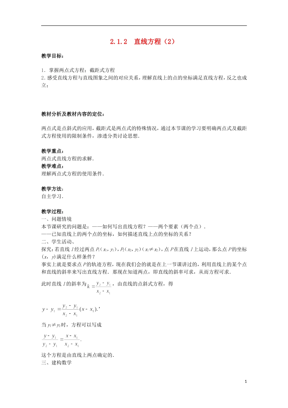 江苏省沭阳银河学校2013-2014学年高中数学 2.1.2《直线方程（2）》教案 苏教版必修2_第1页