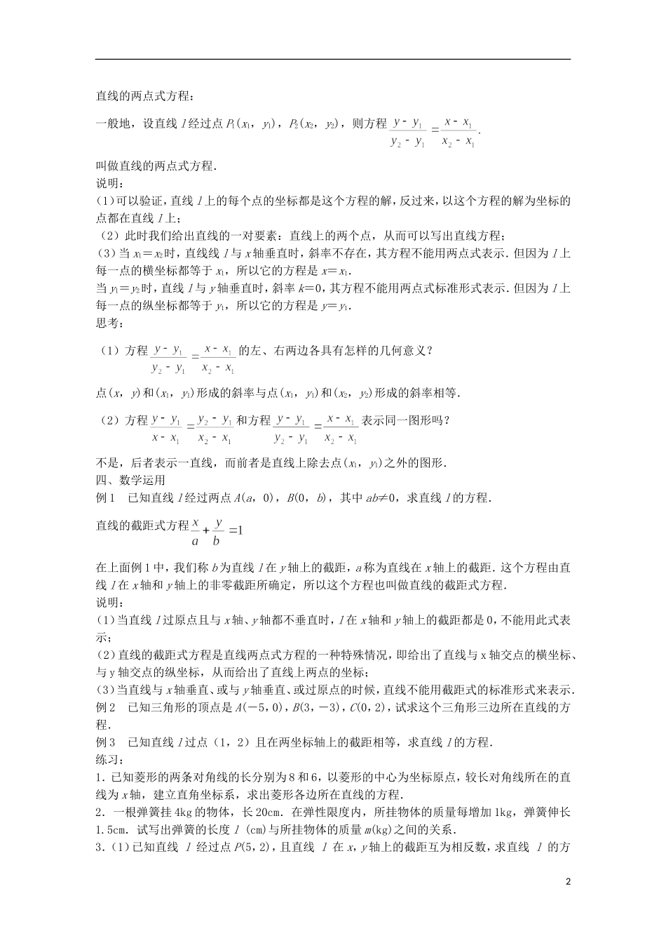 江苏省沭阳银河学校2013-2014学年高中数学 2.1.2《直线方程（2）》教案 苏教版必修2_第2页