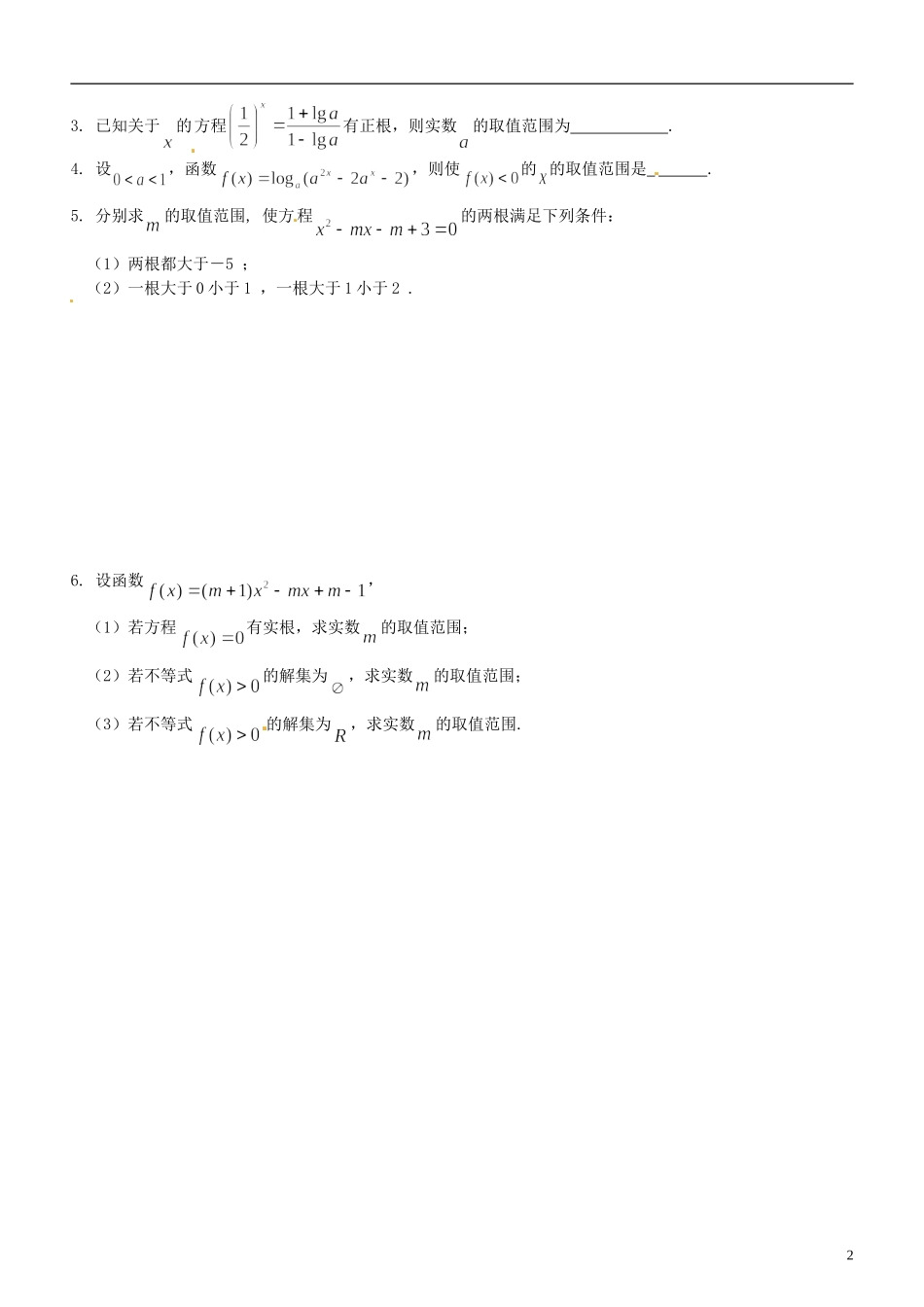 江苏省海头高级中学高二数学《23一元二次不等式（3）》学案 苏教版必修5_第2页